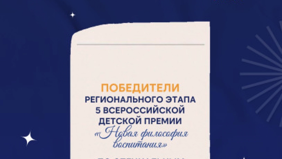 Липецкие педагоги взяли три награды на конкурсе «Новая философия воспитания»