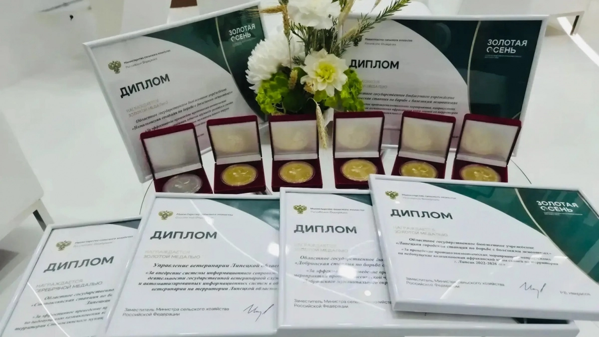Липецкие ветеринары взяли шесть медалей на главной аграрной выставке страны
