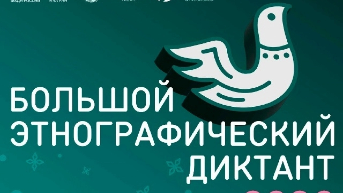 Липецкие жители смогут проверить знания о народах России в ноябре
