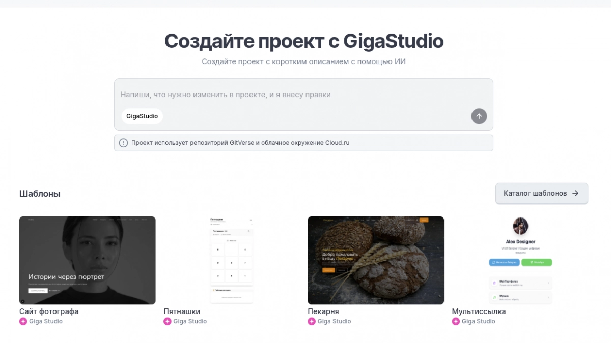 ИИ-инструмент для создания веб-сайтов и приложений GigaStudio открыт для широкой аудитории