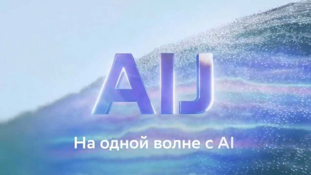 Даты проведения AI Journey 2026 изменены: конференция пройдёт с 26 по 28 ноября