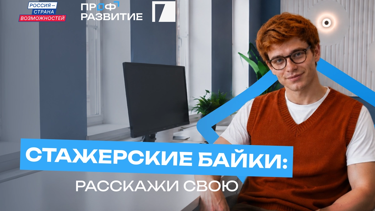 Молодые липчане могут выиграть поездку на Камчатку за честный рассказ о карьере