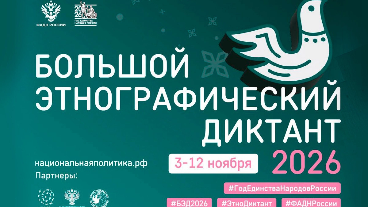 Жителей Липецкой области зовут проверить знания о народах России на этнодиктанте